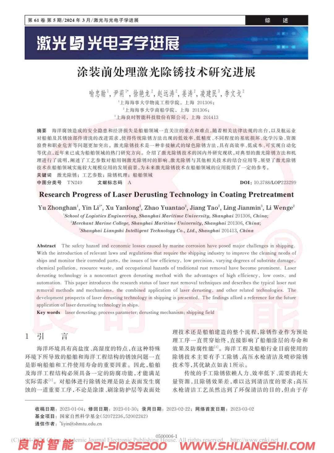 涂裝前處理激光除銹技術(shù)研究進展1
