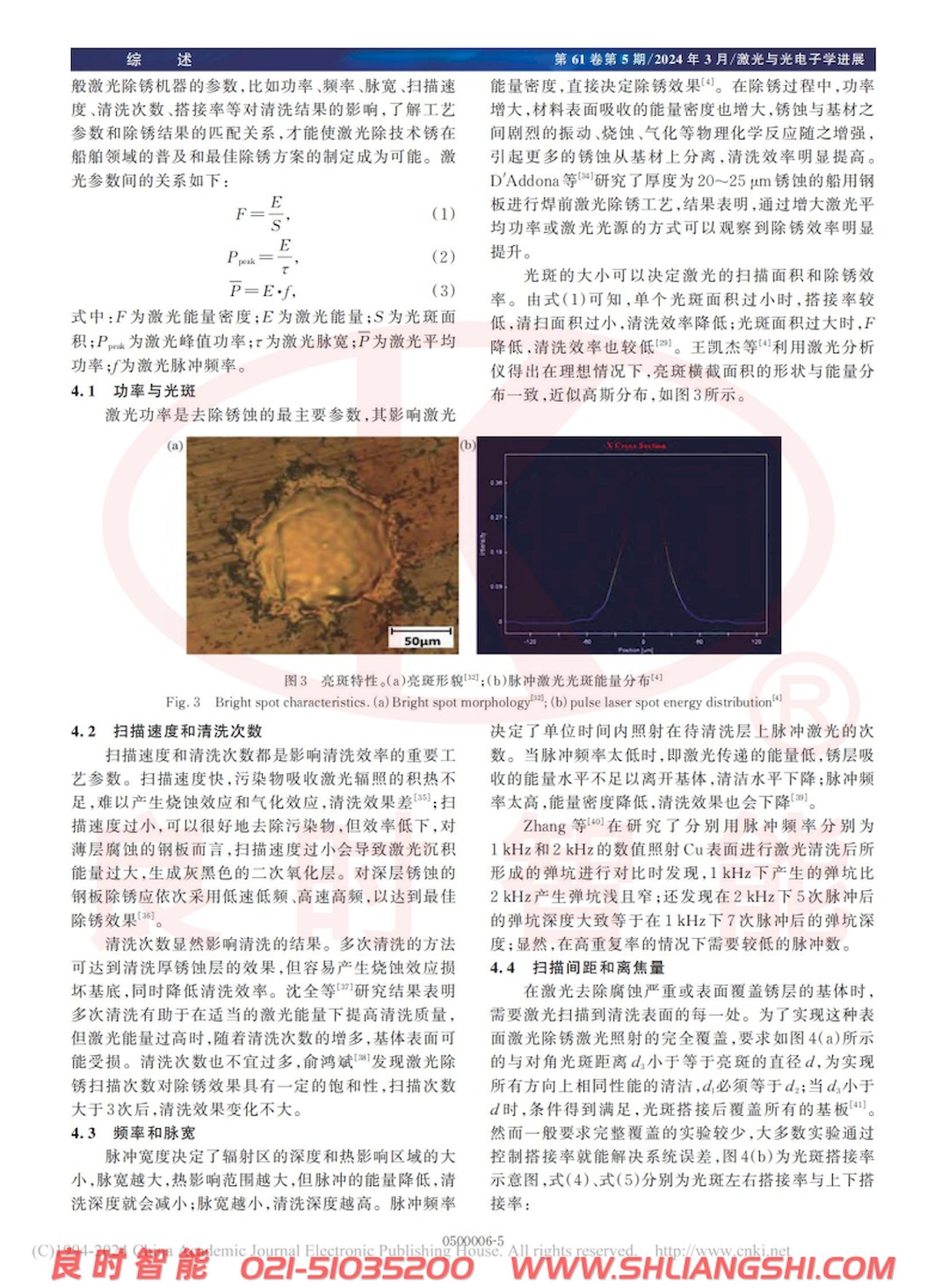 涂裝前處理激光除銹技術(shù)研究進展-上海良時5