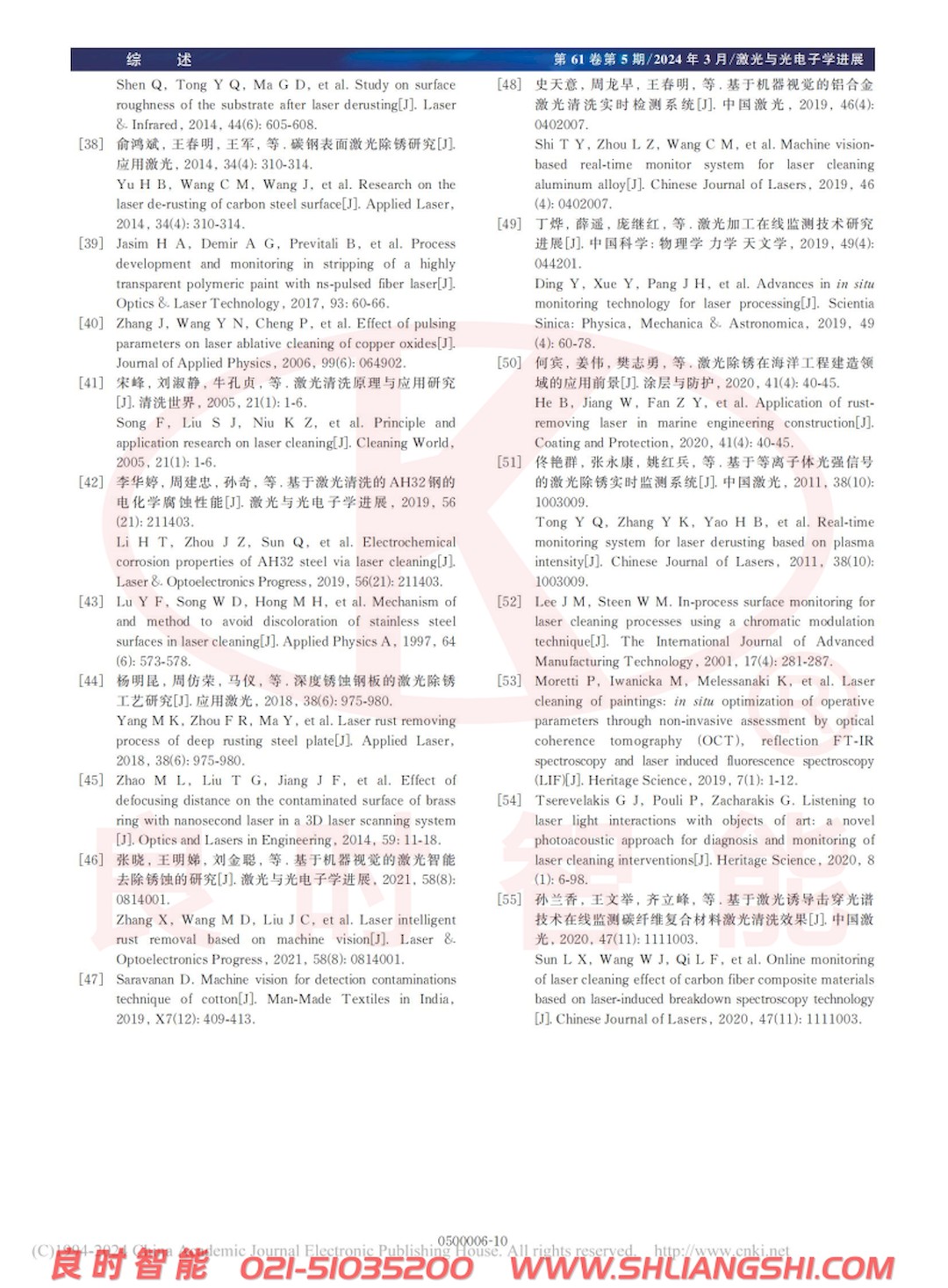 涂裝前處理激光除銹技術(shù)研究進展-上海良時10